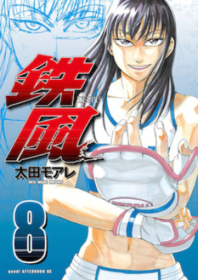 鉄風 第01 08巻 Teppuu Vol 01 08 Zip Rar 無料ダウンロード Manga1000