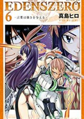 ｅｄｅｎｓ ｚｅｒｏ 第01 16巻 Zip Rar 無料ダウンロード Manga Zip