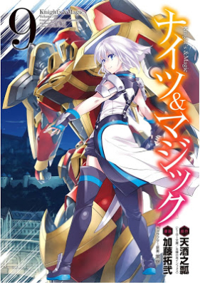 Novel ナイツ マジック 第01 07巻 Knight S Magic Vol 01 07 Zip Rar 無料ダウンロード Manga Zip