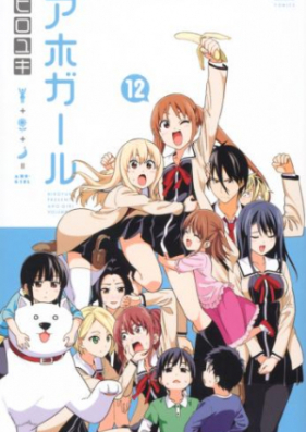 アホガール 第01 12巻 Aho Girl Vol 01 12 Zip Rar 無料ダウンロード Dlraw Net