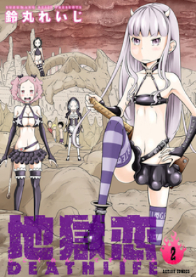 地獄恋 Death Life 第01 02巻 Jigokuren Death Life Vol 01 02 Zip Rar 無料ダウンロード Manga Zip