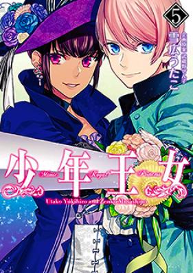 少年王女 第01 05巻 Shounen Oujo Vol 01 05 Zip Rar 無料ダウンロード Manga Zip