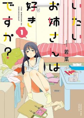 いたいお姉さんは好きですか? 第01巻