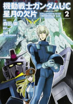 機動戦士ガンダムuc 星月の欠片 第01 02巻 Kidou Senshi Gundam Uc Hoshizuki No Kakera Vol 01 02 Zip Rar 無料ダウンロード Manga Zip