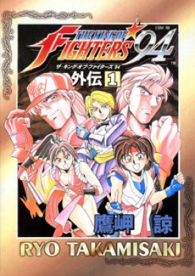 ザ キング オブ ファイターズ 94 第01 04巻 King Of Fighters 94 Vol 01 04 Zip Rar 無料ダウンロード Dlraw Net