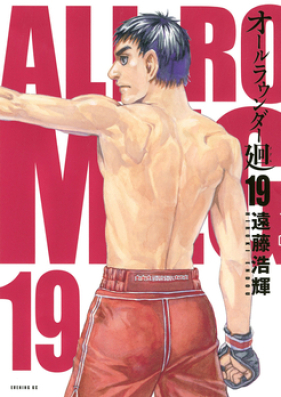 オールラウンダー廻 第01 19巻 All Rounder Meguru Vol 01 19 Zip Rar 無料ダウンロード Manga Zip