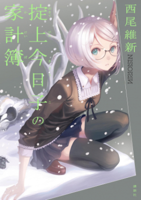 Novel 忘却探偵シリーズ 第01 07巻 Boukyaku Tantei Series Vol 01 07 Zip Rar 無料ダウンロード Manga Zip