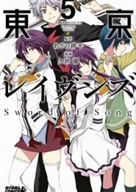 東京レイヴンズ Sword Of Song 第01 05巻 Tokyo Ravens Sword Of Song Vol 01 05 Zip Rar 無料ダウンロード Manga Zip