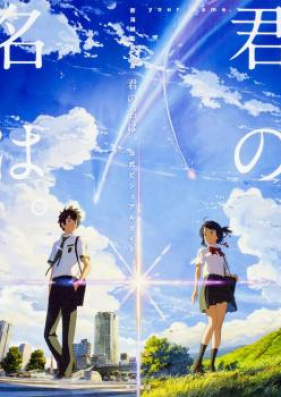 Novel 小説 君の名は Novel Kimi No Na Wa Zip Rar 無料ダウンロード Manga Zip