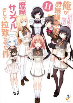 Novel 俺がお嬢様学校に 庶民サンプル として拉致られた件 第01 11巻 Ore Ga Ojousama Gakkou Ni Shomin Sample Toshite Rachirareta Ken Vol 01 11 Zip Rar 無料ダウンロード Manga Zip