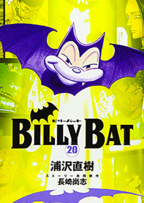 ビリーバット 第01 巻 Billy Bat Vol 01 Zip Rar 無料ダウンロード Manga Zip