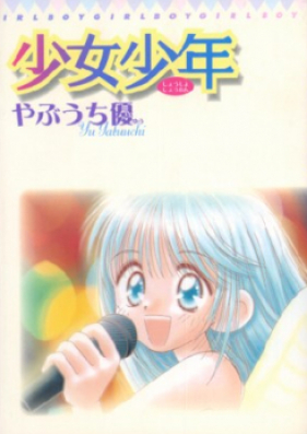 少女少年 第01 07巻 Shoujo Shounen Vol 01 07 Zip Rar 無料ダウンロード Manga Zip