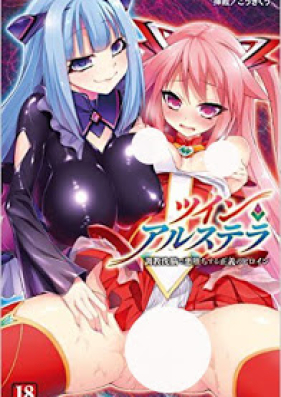 Novel ツイン アルステラ 調教洗脳で悪堕ちする正義のヒロイン Twin Arusutera Choukyou Sennou De Akuochi Suru Seigi No Heroine Zip Rar 無料ダウンロード Dlraw Net