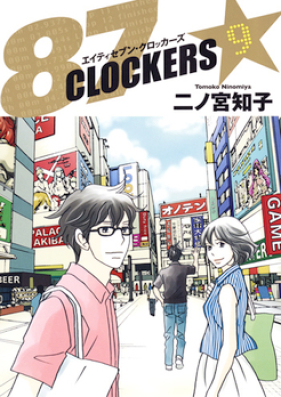 87 Clockers 第01 09巻 Zip Rar 無料ダウンロード Dlraw Net