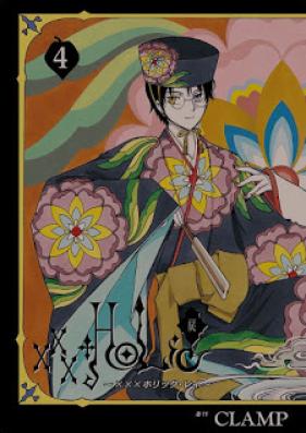 Holｉc 戻 第01 04巻 Xxxholic Rei Vol 01 04 Zip Rar 無料ダウンロード Manga Zip