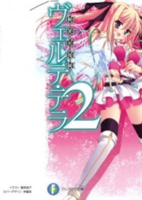 Novel 漂う書庫のヴェラテ テラ 第01 02巻 Tadayou Shoko No Verte Terra Vol 01 02 Zip Rar 無料ダウンロード 13dl