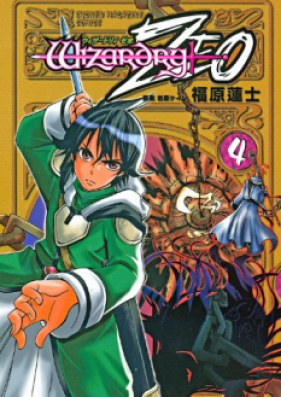 ウィザ ドリィ Zeo 第01 04巻 Wizardry Zeo Vol 01 04 Zip Rar 無料ダウンロード Manga Zip