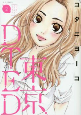 東京dted 第01 03巻 Toukyou Dted Vol 01 03 Zip Rar 無料ダウンロード Manga1000