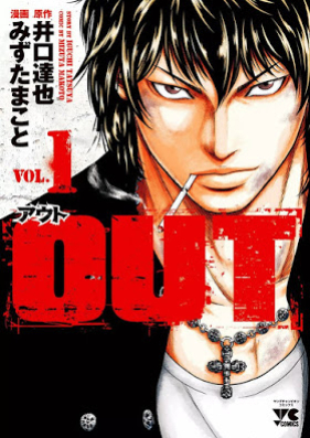 Out 第01巻 Zip Rar 無料ダウンロード Manga Zip