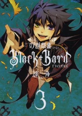 吟遊戯曲 Black Bard 第01 03巻 Ginyuu Gikyoku Black Bard Vol 01 03 Zip Rar 無料ダウンロード Dlraw Net