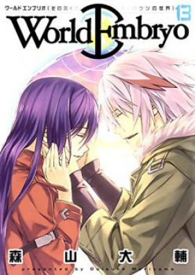 ワールドエンブリオ 第01 13巻 World Embryo Vol 01 13 Zip Rar 無料ダウンロード Manga Zip