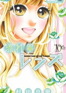 流れ星レンズ 第01 10巻 Nagareboshi Lens Vol 01 10 Zip Rar 無料ダウンロード Manga Zip