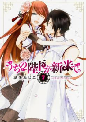 うちの陛下が新米で 第01 07巻 Uchi No Heika Ga Shinmai De Vol 01 07 Zip Rar 無料ダウンロード Manga Zip