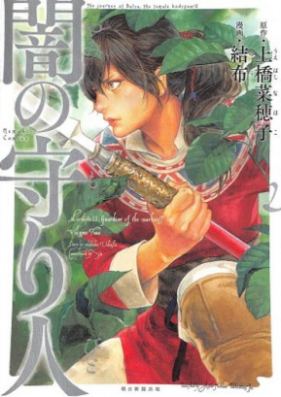 闇の守り人 第01 02巻 Yami No Moribito Vol 01 02 Zip Rar 無料ダウンロード Manga Zip