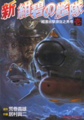 紺碧の艦隊 第01 21巻 Konpeki No Kantai Vol 01 21 Zip Rar 無料ダウンロード Manga Zip