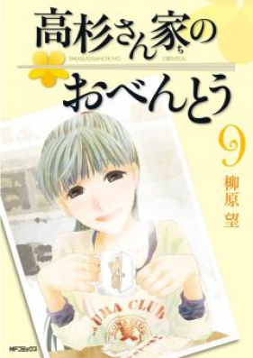 高杉さん家のおべんとう 第01 10巻 Takasugi San Chi No Obentou Vol 01 10 Zip Rar 無料ダウンロード Manga Zip