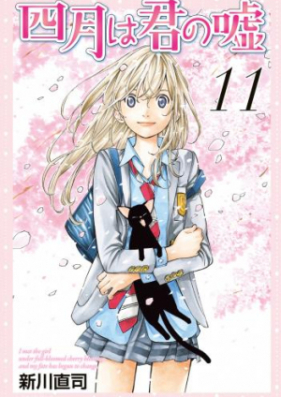 四月は君の嘘 第01 11巻 Shigatsu Wa Kimi No Uso Vol 01 11 Zip Rar 無料ダウンロード Manga Zip