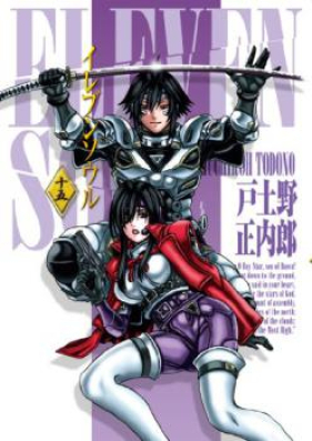 イレブンソウル 第01 15巻 Eleven Soul Vol 01 15 Zip Rar 無料ダウンロード Manga Zip