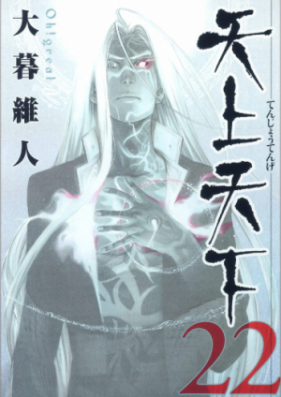 天上天下 第01 22巻 Tenjou Tenge Vol 01 22 Zip Rar 無料ダウンロード Manga1000