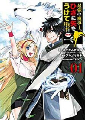 最強の魔導士 ひざに矢をうけてしまったので田舎の衛兵になる 第01 03巻 Saikyo No Madoshi Hiza Ni Ya O Ukete Shimatta Node Inaka No Eihei Ni Naru Vol 01 03 Zip Rar 無料ダウンロード Manga Zip