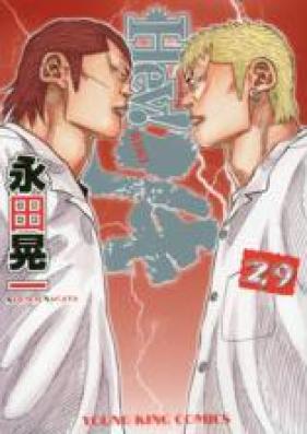 Hey リキ 第01 27巻 Hey Riki Vol 01 27 Zip Rar 無料ダウンロード Manga Zip