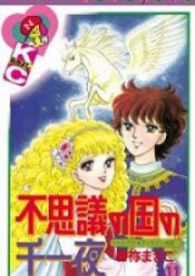 不思議の国の千一夜 文庫版 第01 06巻 Fushigi No Kuni No Senichiya Bunko Vol 01 06 Zip Rar 無料ダウンロード Manga Zip