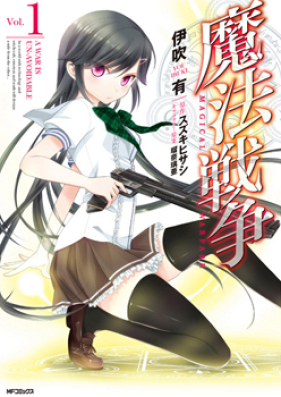 魔法戦争 第01 06巻 Mahou Sensou Vol 01 06 Zip Rar 無料ダウンロード Manga Zip