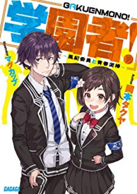 Novel 僕の学園生活はまだ始まったばかりだ Boku No Gakuen Seikatsu Wa Mada Hajimatsuta Bakari Da Zip Rar 無料ダウンロード Manga Zip