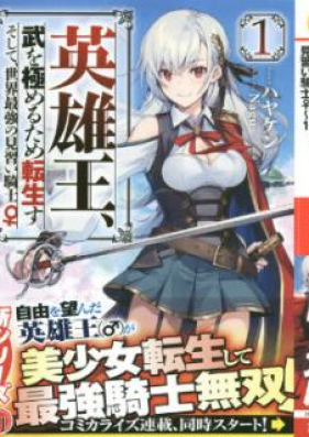 Novel 英雄王 武を極めるため転生す そして 世界最強の見習い騎士 第01 04巻 Eiyuo Bu O Kiwameru Tame Tensei Su Soshite Sekai Saikyo No Minarai Kishi Vol 01 04 Zip Rar 無料ダウンロード 13dl