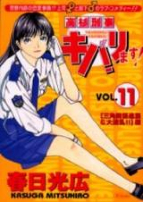 高杉刑事キバリます 第01 15巻 Takasugi Keiji Kibarimasu Vol 01 15 Zip Rar 無料ダウンロード Manga Zip