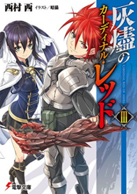 Novel 灰燼のカーディナル レッド 第01 03巻 Gardinal Red Of Ashes Vol 01 03 Zip Rar 無料ダウンロード Manga Zip