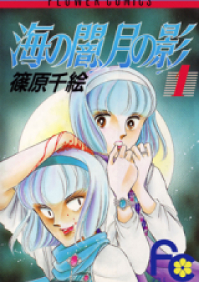 海の闇 月の影 第01 18巻 Umi No Yami Tsuki No Kage Vol 01 18 Zip Rar 無料ダウンロード Manga1000