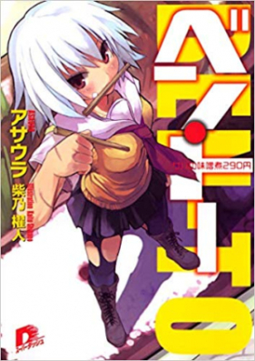 Novel ベン トー 第01 12巻 Bento Vol 01 12 Zip Rar 無料ダウンロード Manga Zip