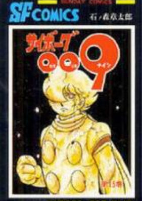 サイボーグ009 第01 28巻 Cyborg 009 Vol 01 28 Zip Rar 無料ダウンロード Manga Zip