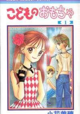 こどものおもちゃ 第01 10巻 完全版 Kodomo No Omocha Vol 01 10 Kanzenhan Zip Rar 無料ダウンロード Manga Zip