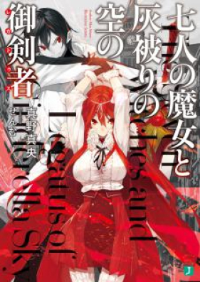 Novel 七人の魔女と灰被りの空の御剣者 Nana Nin No Majo To Hai Komuri No Sora No Goken Sha Zip Rar 無料ダウンロード Manga Zip