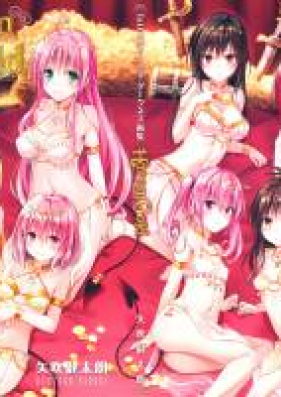 Artbook To Loveる とらぶる ダークネス画集 Harem Gold To Love Ru Darkness Art Book Harem Gold Zip Rar 無料ダウンロード Manga Zip