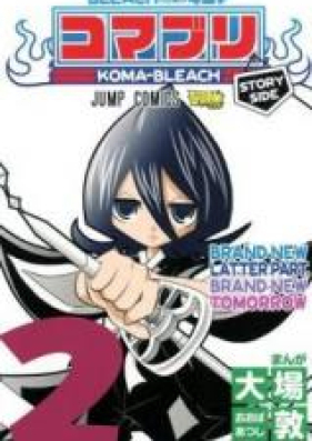 Bleach 4コマ コマブリ 第01 02巻 Bleach 4 Koma Komaburi Vol 01 02 Zip Rar 無料ダウンロード Manga Zip