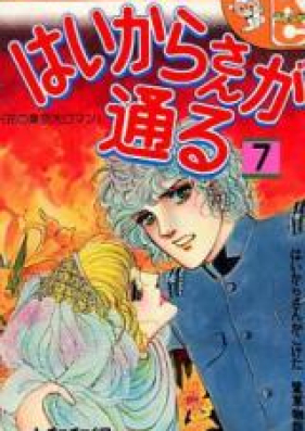 はいからさんが通る 第01 07巻 Haikara San Ga Tooru Vol 01 07 Zip Rar 無料ダウンロード Manga Zip