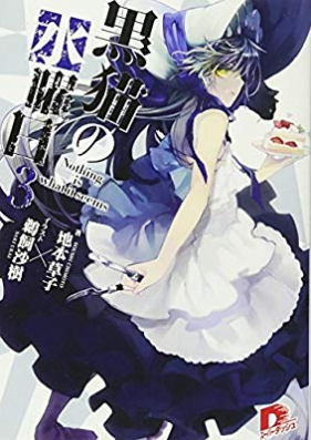 Novel 黒猫の水曜日 第01 03 04巻 Kuroneko No Suiyoubi Vol 01 03 04 Zip Rar 無料ダウンロード Manga Zip